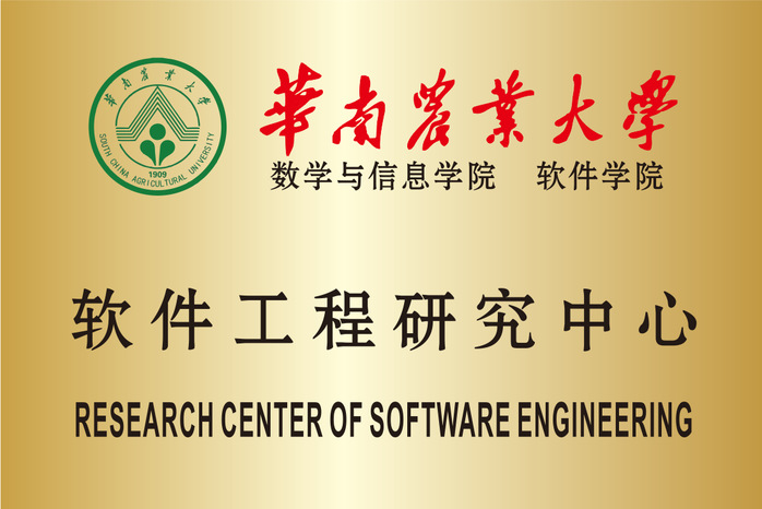 金沙线上js5登录入口软件工程研究中心